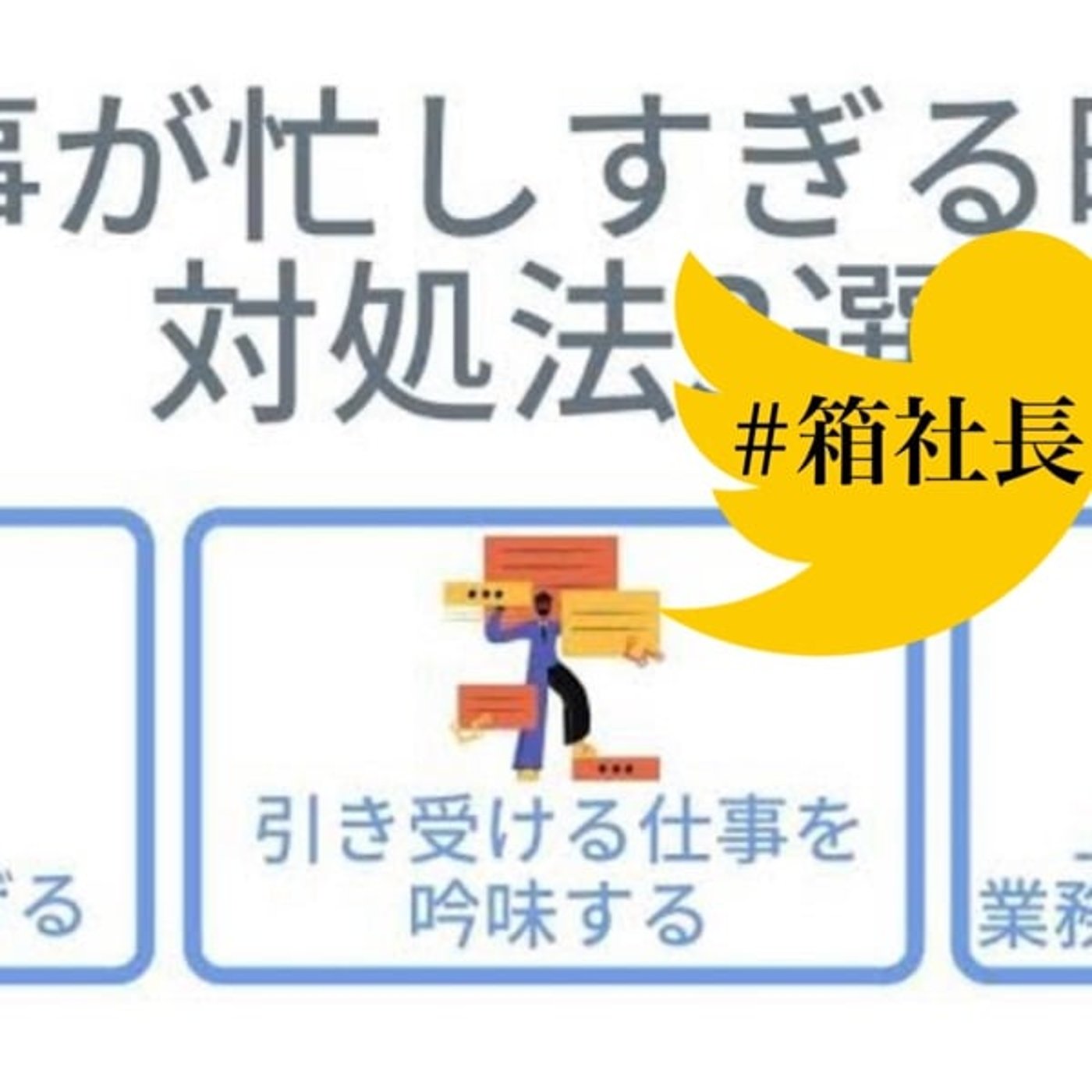 箱社長の朝礼！