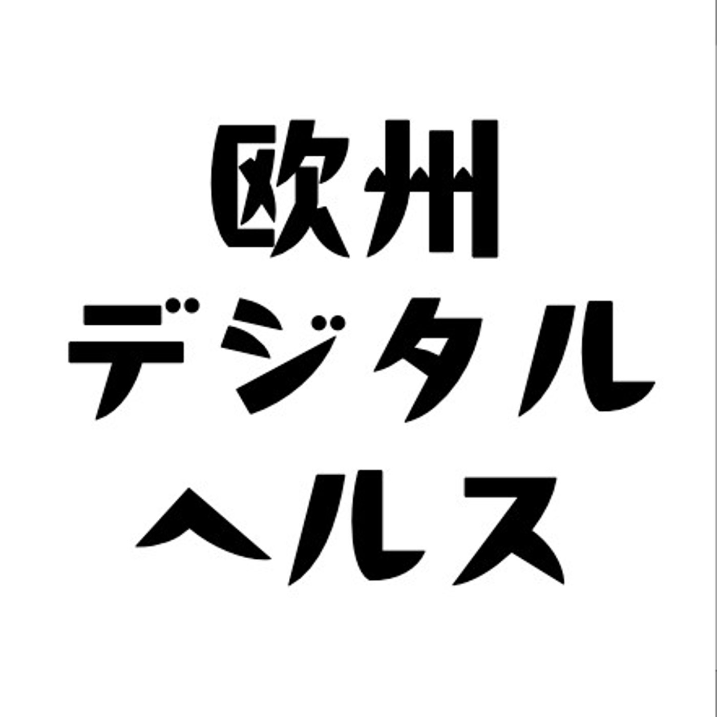 げつあさデジタルヘルス