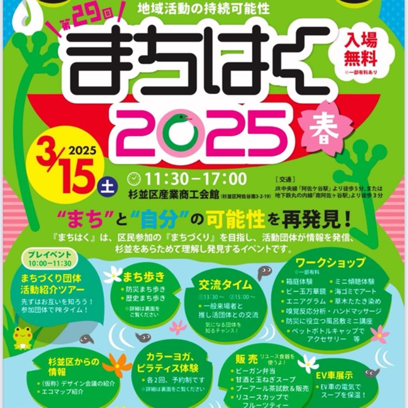 28🌱「まちはく2025」出展！まちづくり×植物アート！？ episode artwork