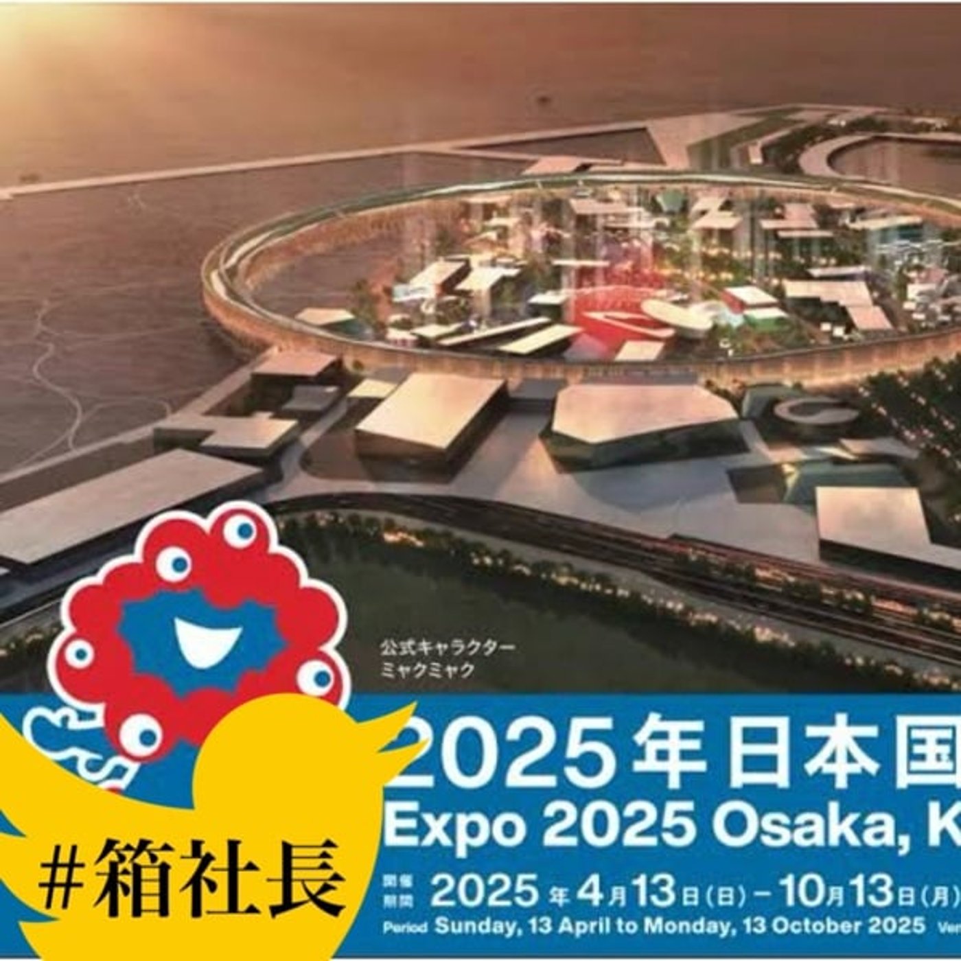 箱社長の朝礼！