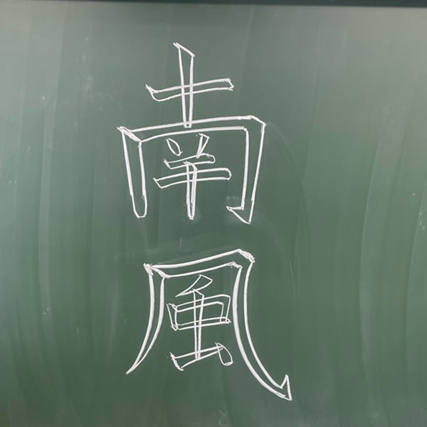 教育についてだらだらしゃべるLive
