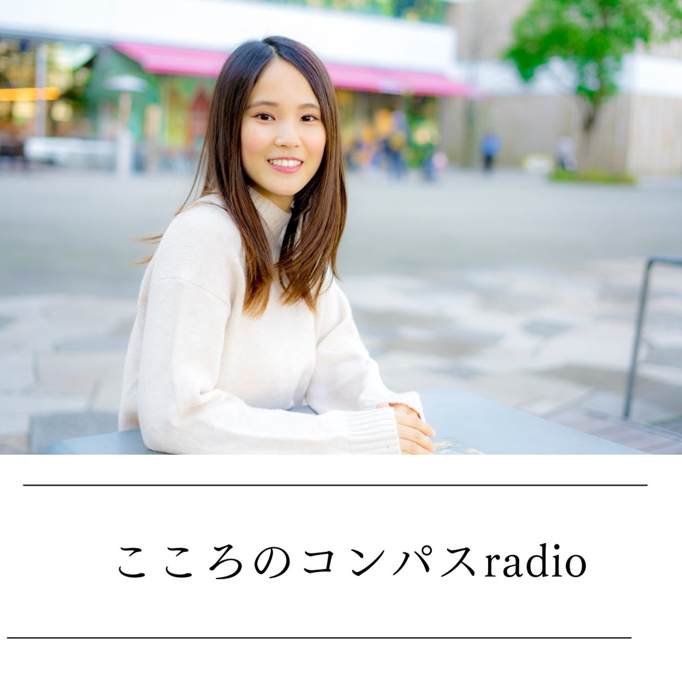 人間関係が楽になる考え方について話すよ