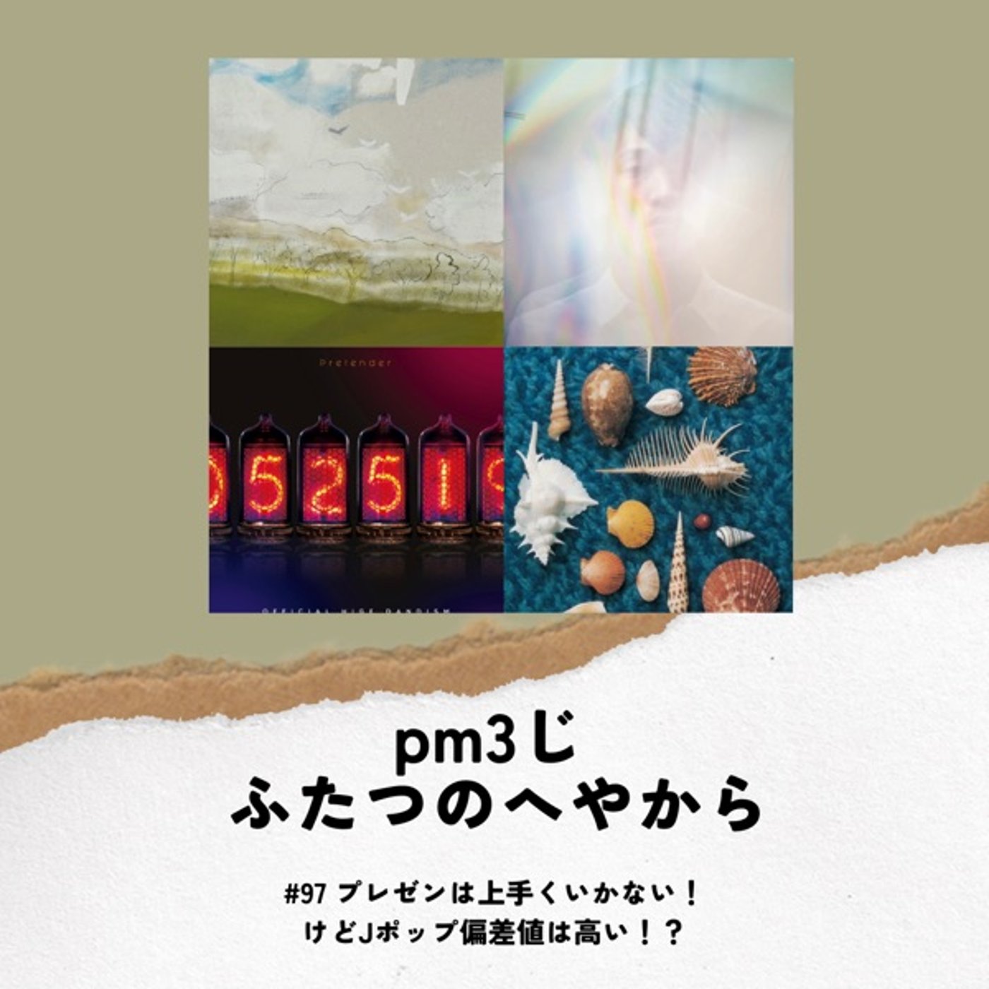 #97 プレゼンは上手くいかない！けどJ-POP偏差値は高い？！ episode artwork