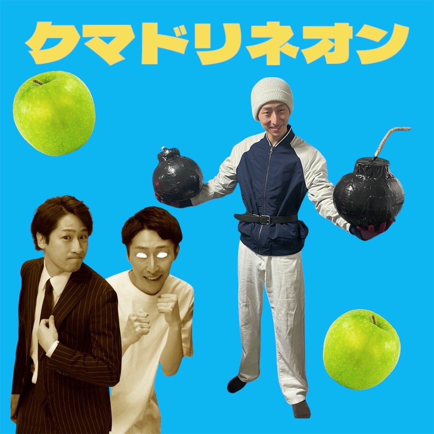 陰キャ芸人２人が陽キャを目指すラジオ第４話 episode artwork