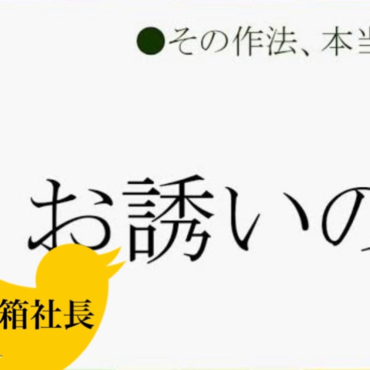 箱社長の朝礼！
