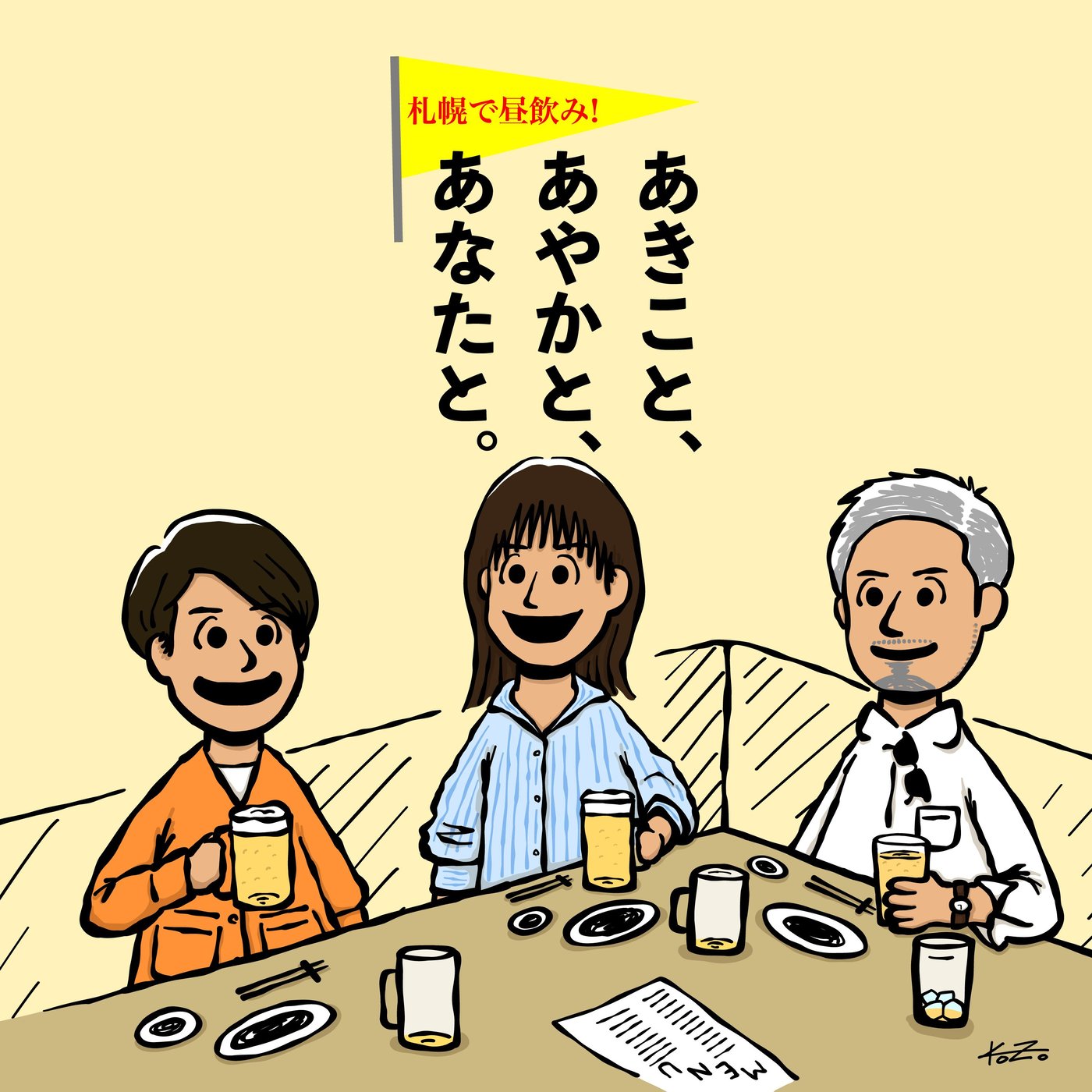 ep.23｜#11 池袋サイゴンレストラン円山店（pt.1） episode artwork
