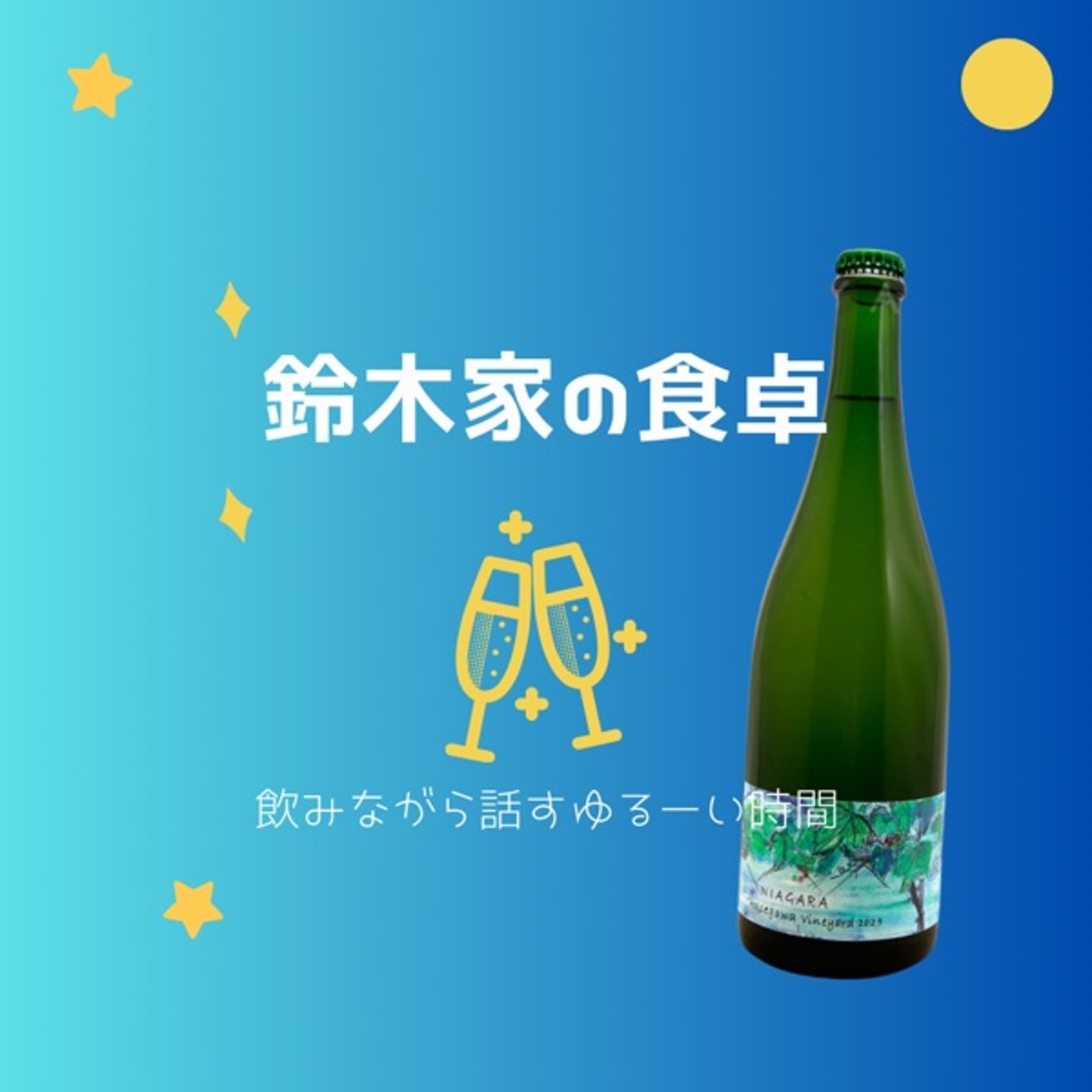 第５回『自分をアップデートするには？』with.NIAGARA