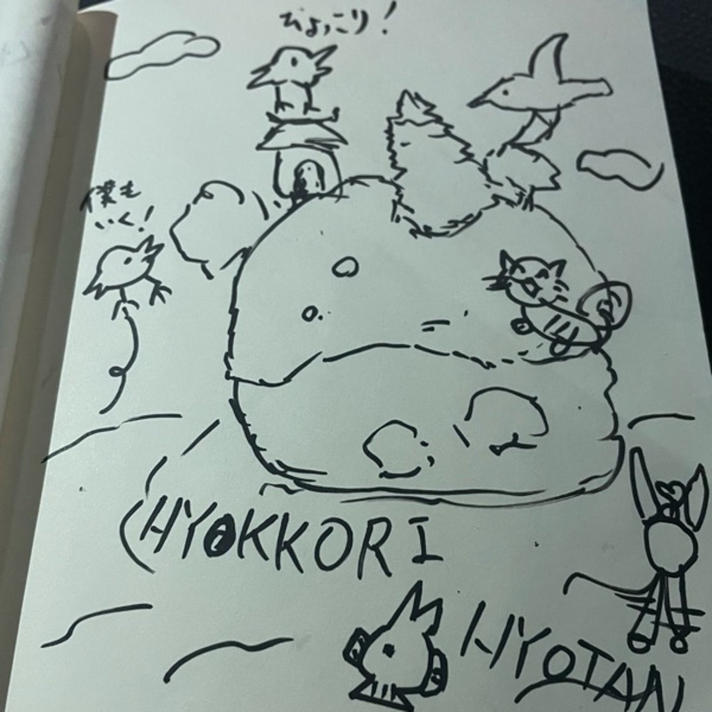 32🌱大槌の海に伝説の島？ひょっこりひょうたん島と吉里吉里の秘密 episode artwork