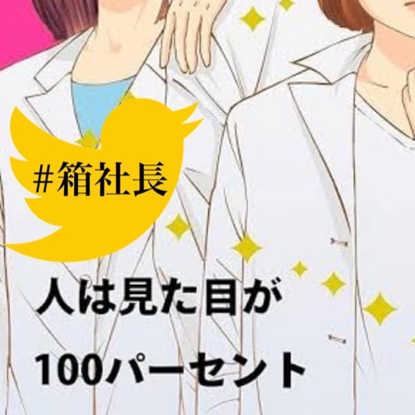 箱社長の朝礼！