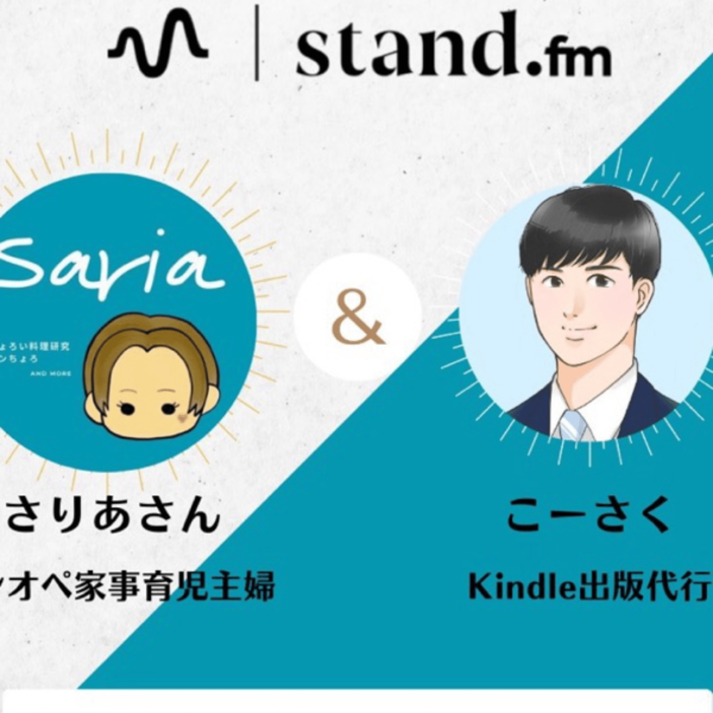 【コラボ】kindle出版代行ってどんなことするの？ episode artwork