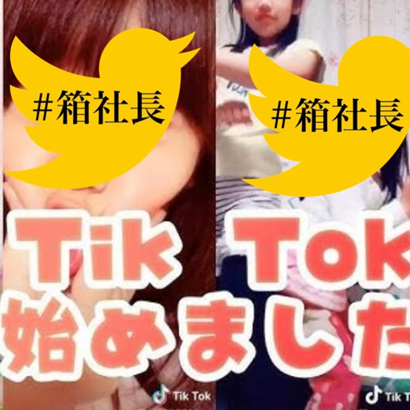 箱社長の朝礼！