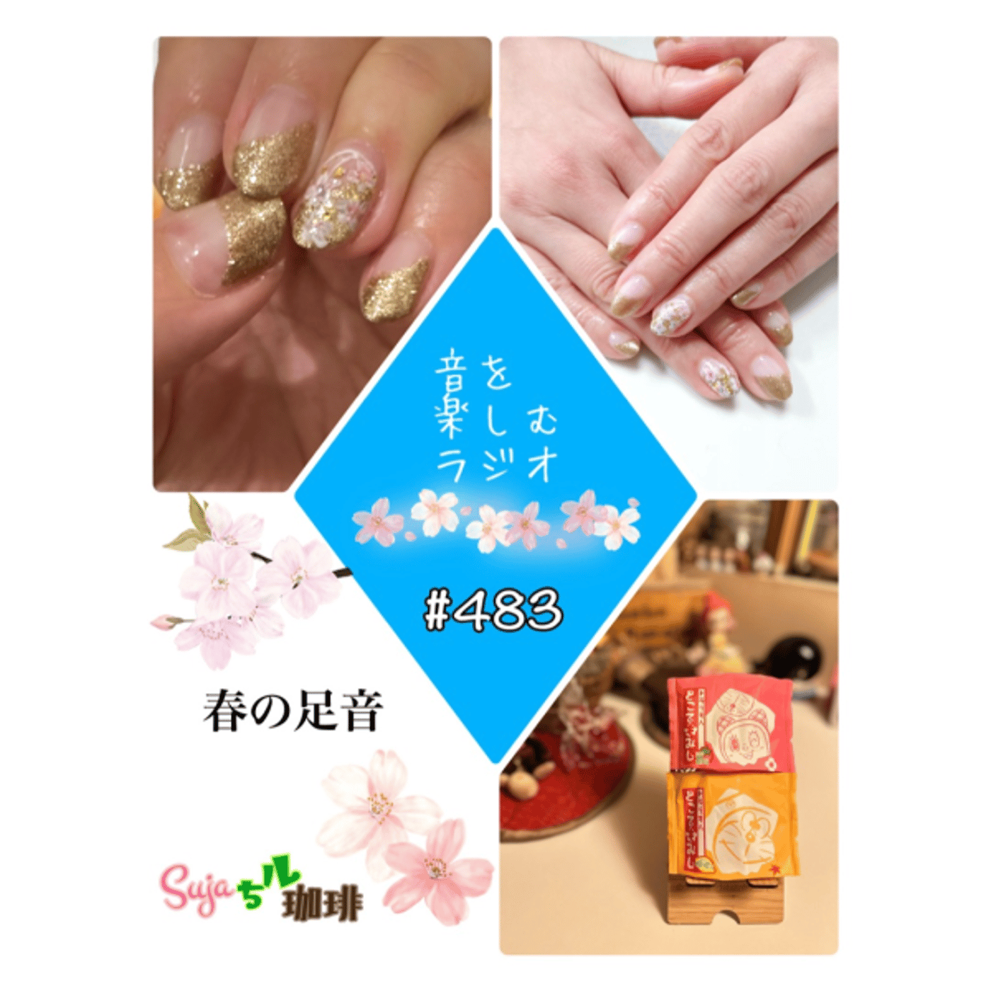 【全体公開】#483 珈琲瞑想🫘🕯️✨& 春の足音🌸👣✨ episode artwork