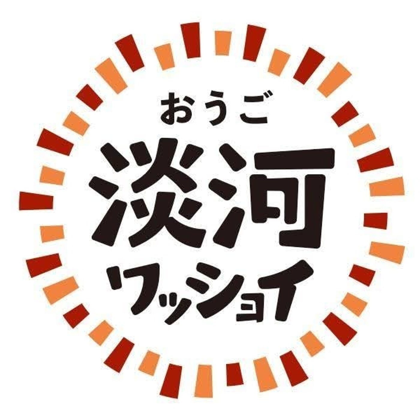 #13 【自己紹介⑥】新たな仕組みで地域づくりを担う「淡河ワッショイ」 episode artwork