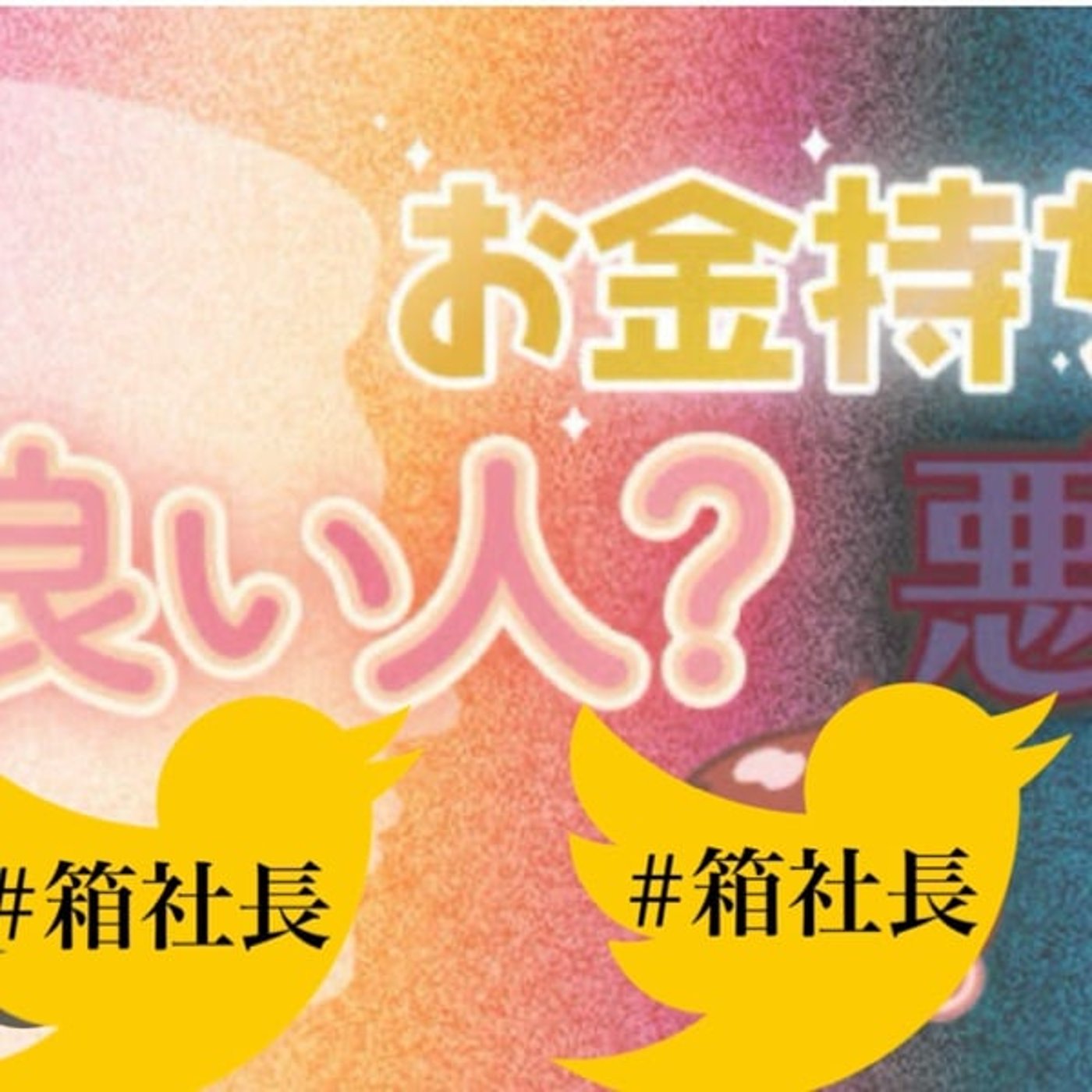 箱社長の朝礼！