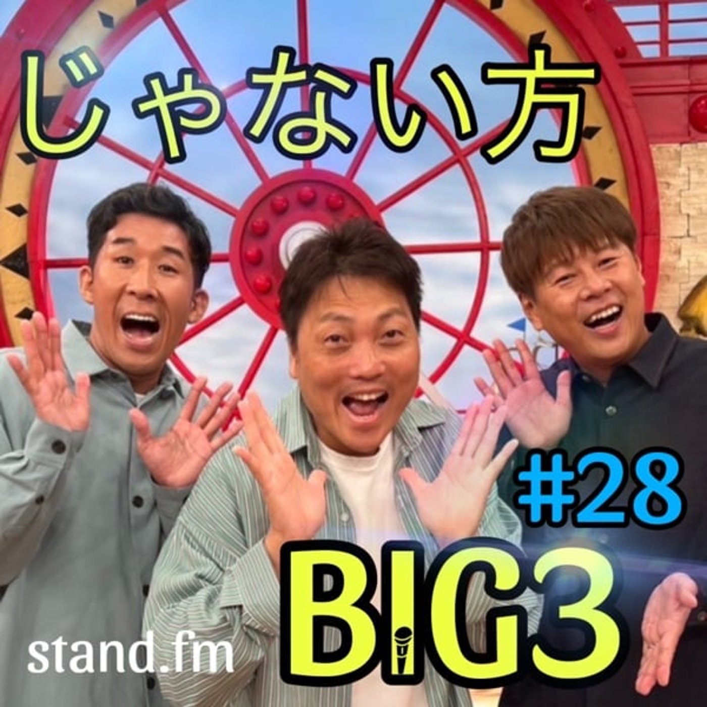 #28 【粗品寸評】R-1の話から粗品の審査員の話へ。粗品の審査員は有り？無し？ episode artwork