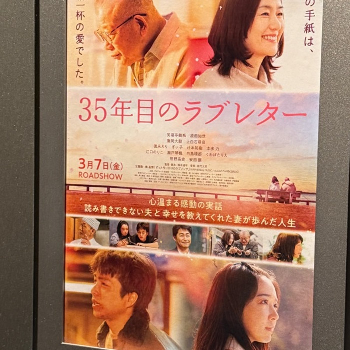 【1633回】🎬35年目のラブレターを観て😭泣ける episode artwork