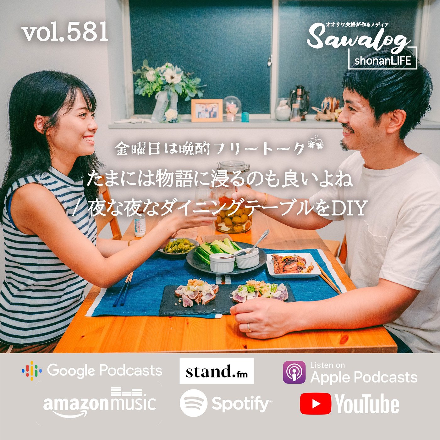 【晩酌】物語に浸るのも良いよね/夜な夜なダイニングテーブルDIY vol.518 episode artwork