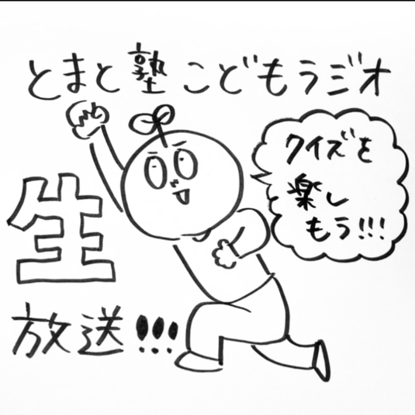3/15(土)生放送アーカイブ　+振り返りミニトーク episode artwork