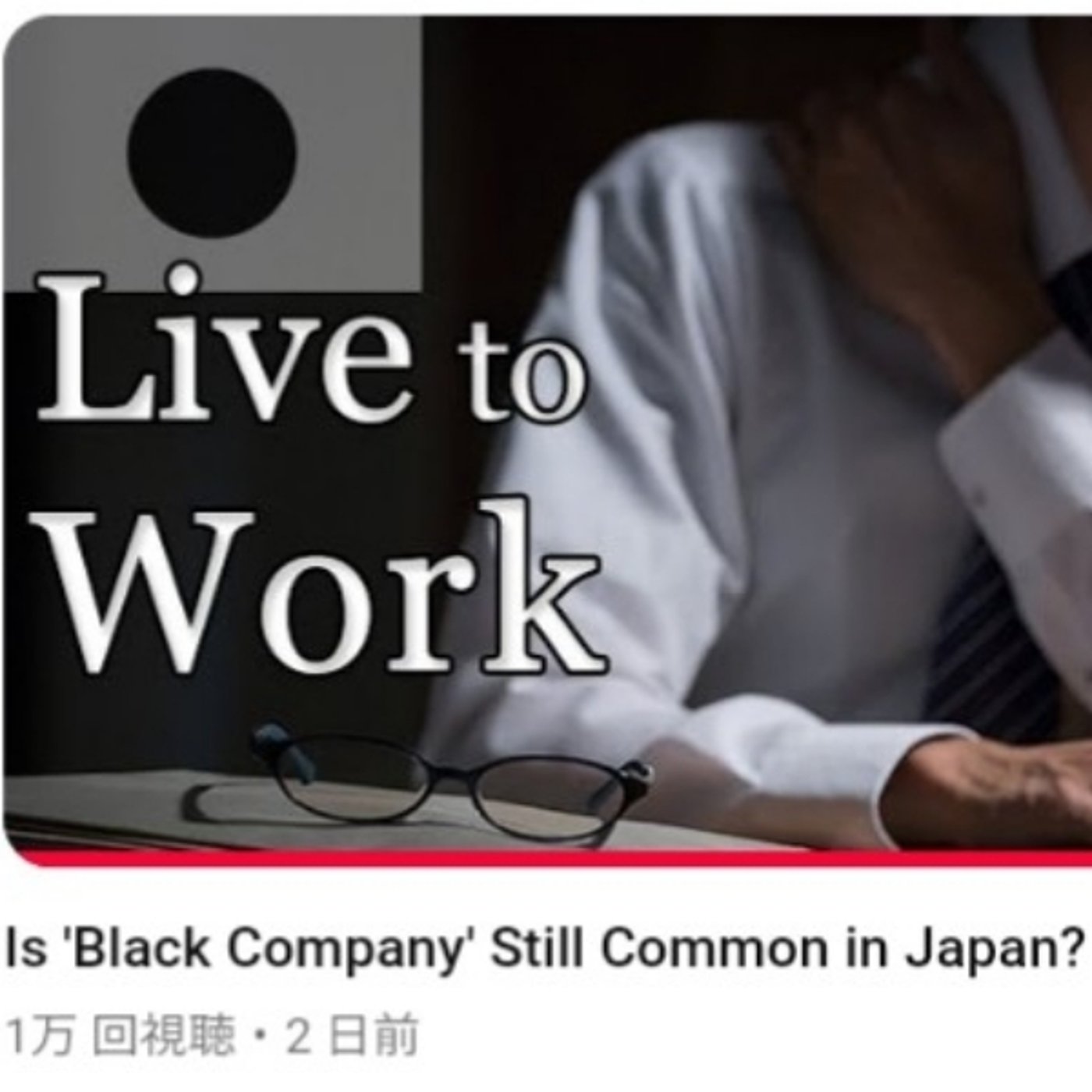 #19 社会問題の根源はブラック企業にある episode artwork