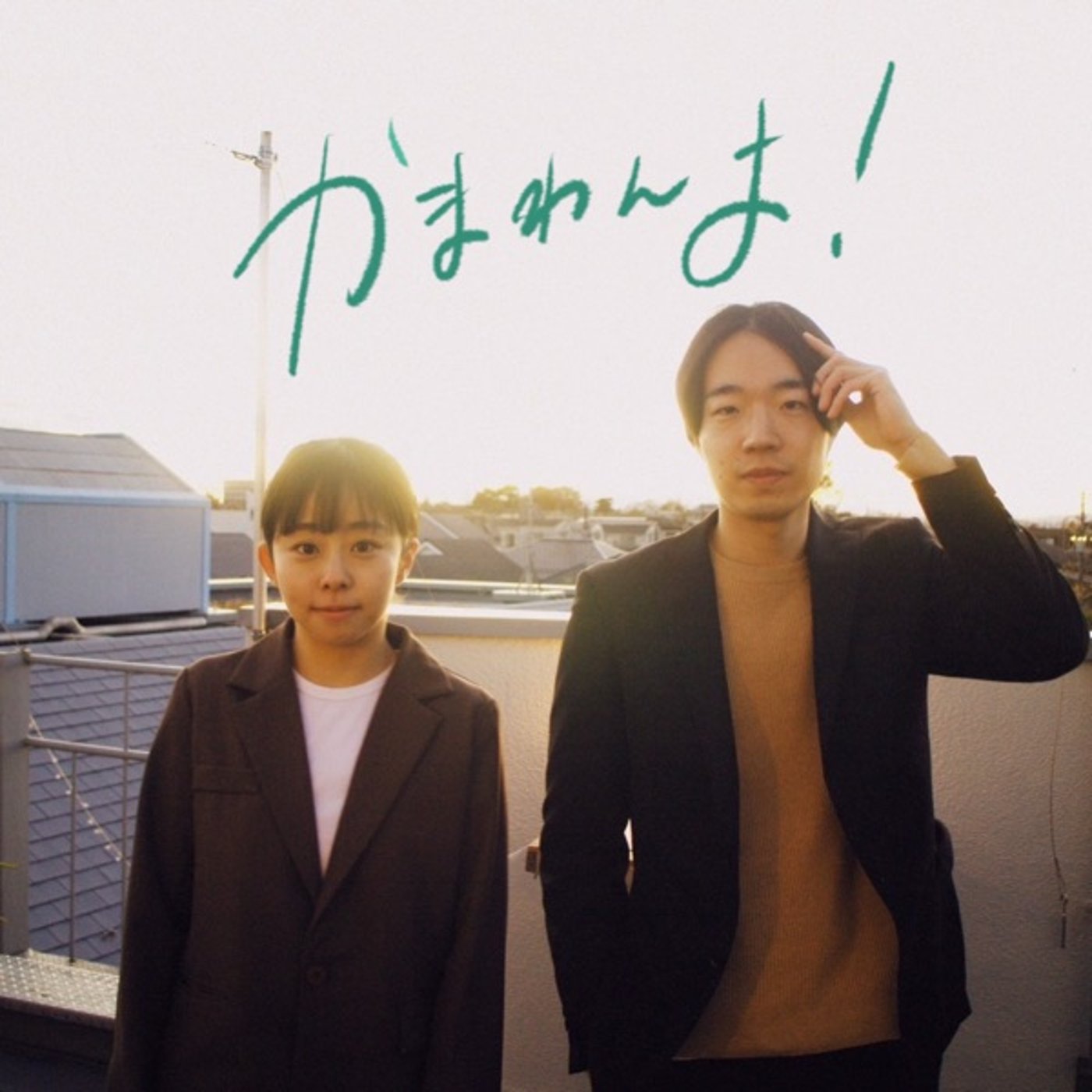 『かまわんよ！』ラストラスト本番終わり速報 episode artwork