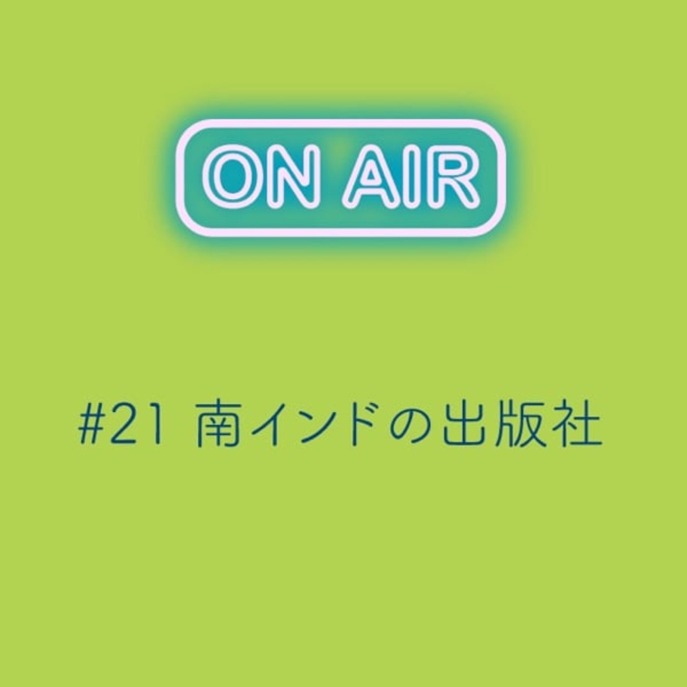 #21 南インドの出版社