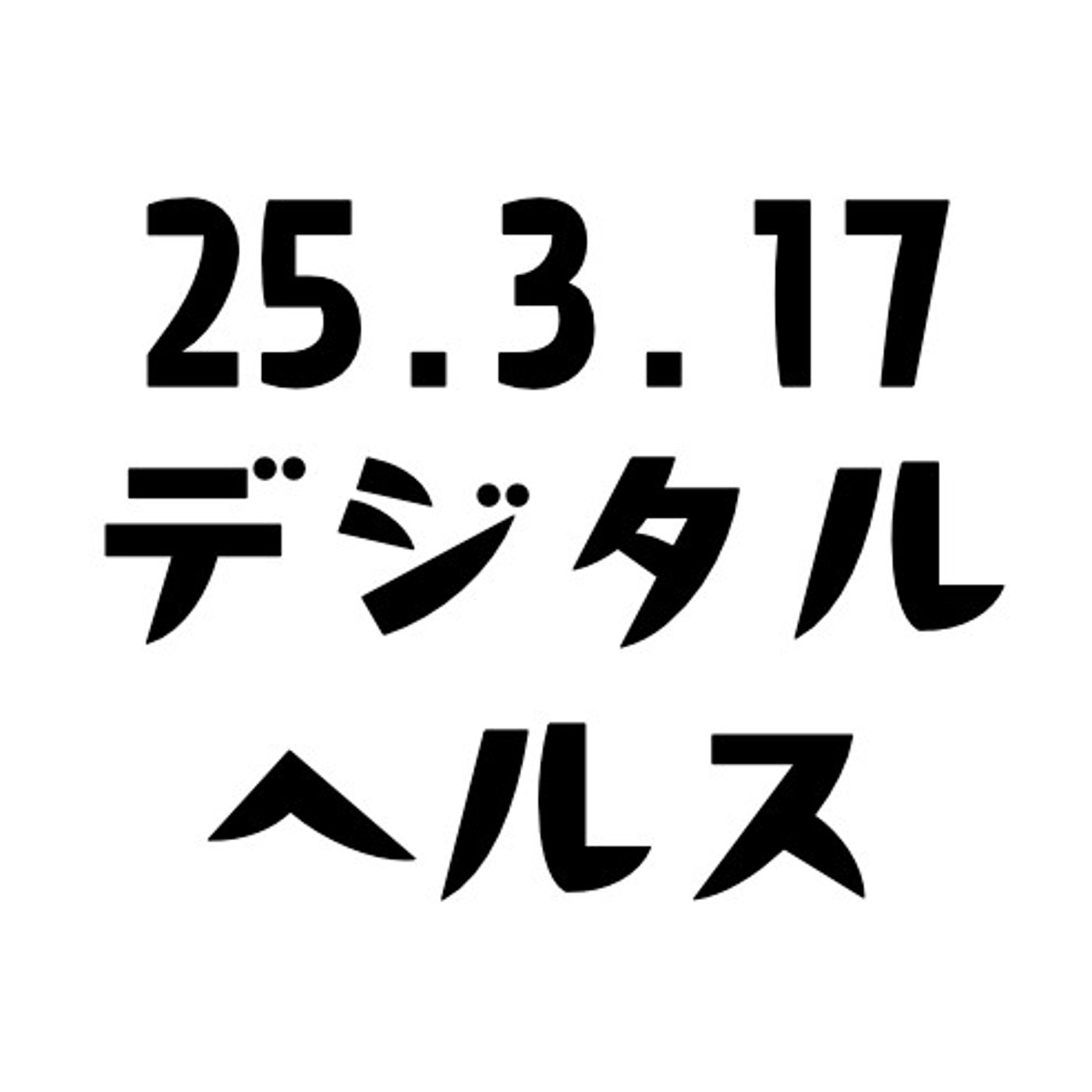 げつあさデジタルヘルス