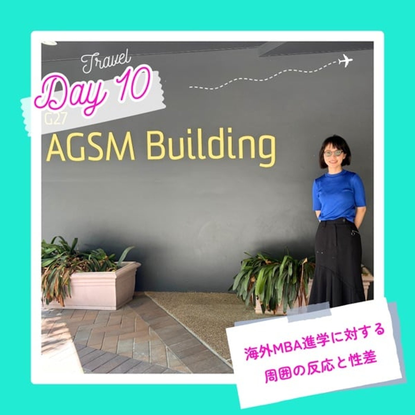 子連れMBA留学日記 in シドニー
