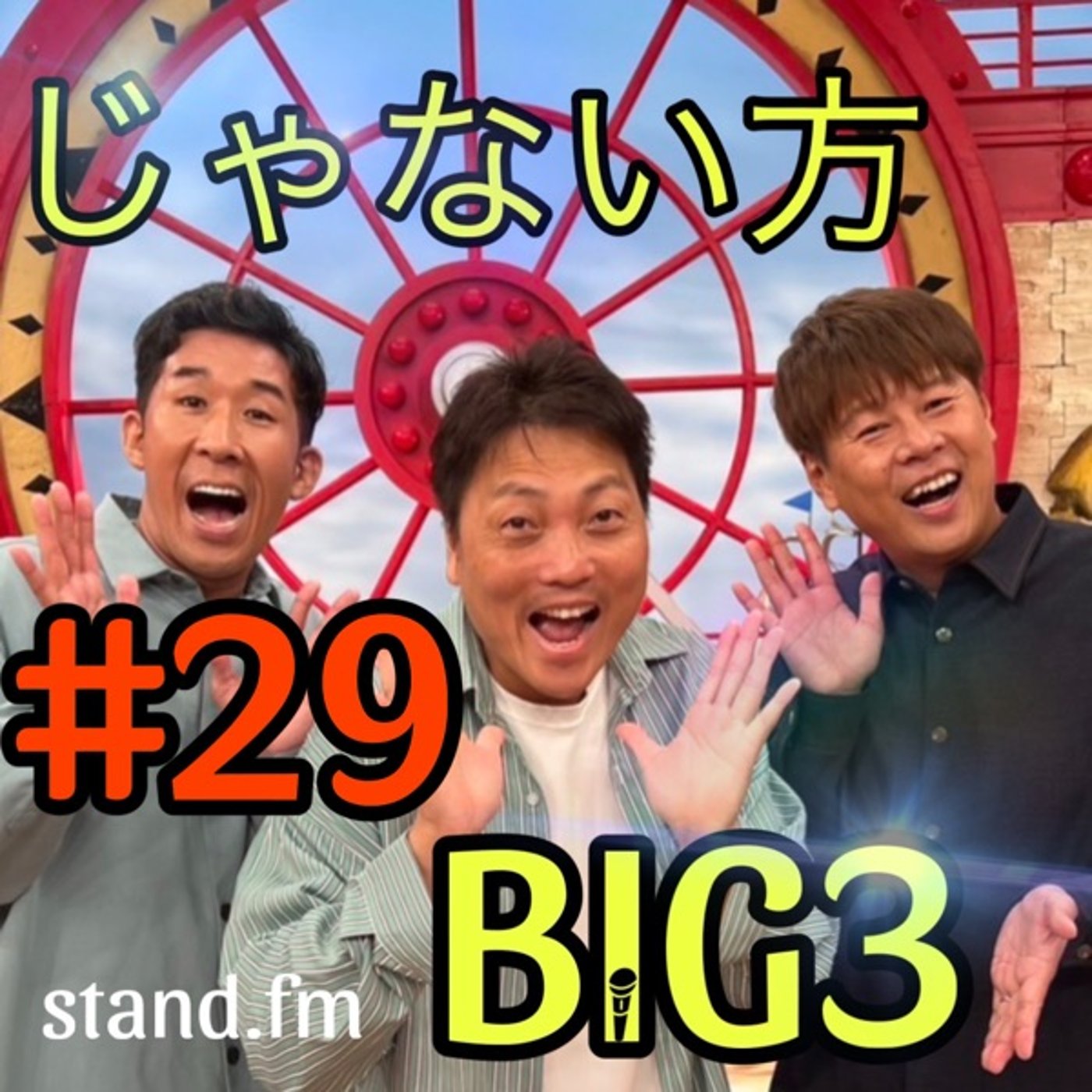 #29 【注意喚起】みんなも詐欺に気をつけて！ロッシーさんの詐欺実害報告 episode artwork