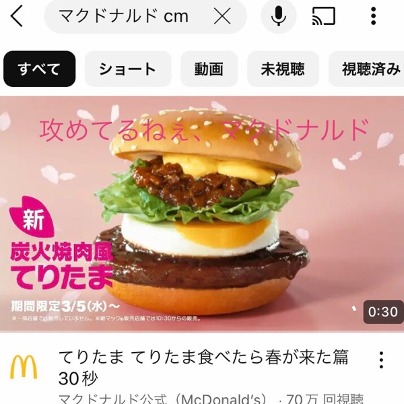 54【攻めてるねぇ、マクドナルド】20250317 episode artwork