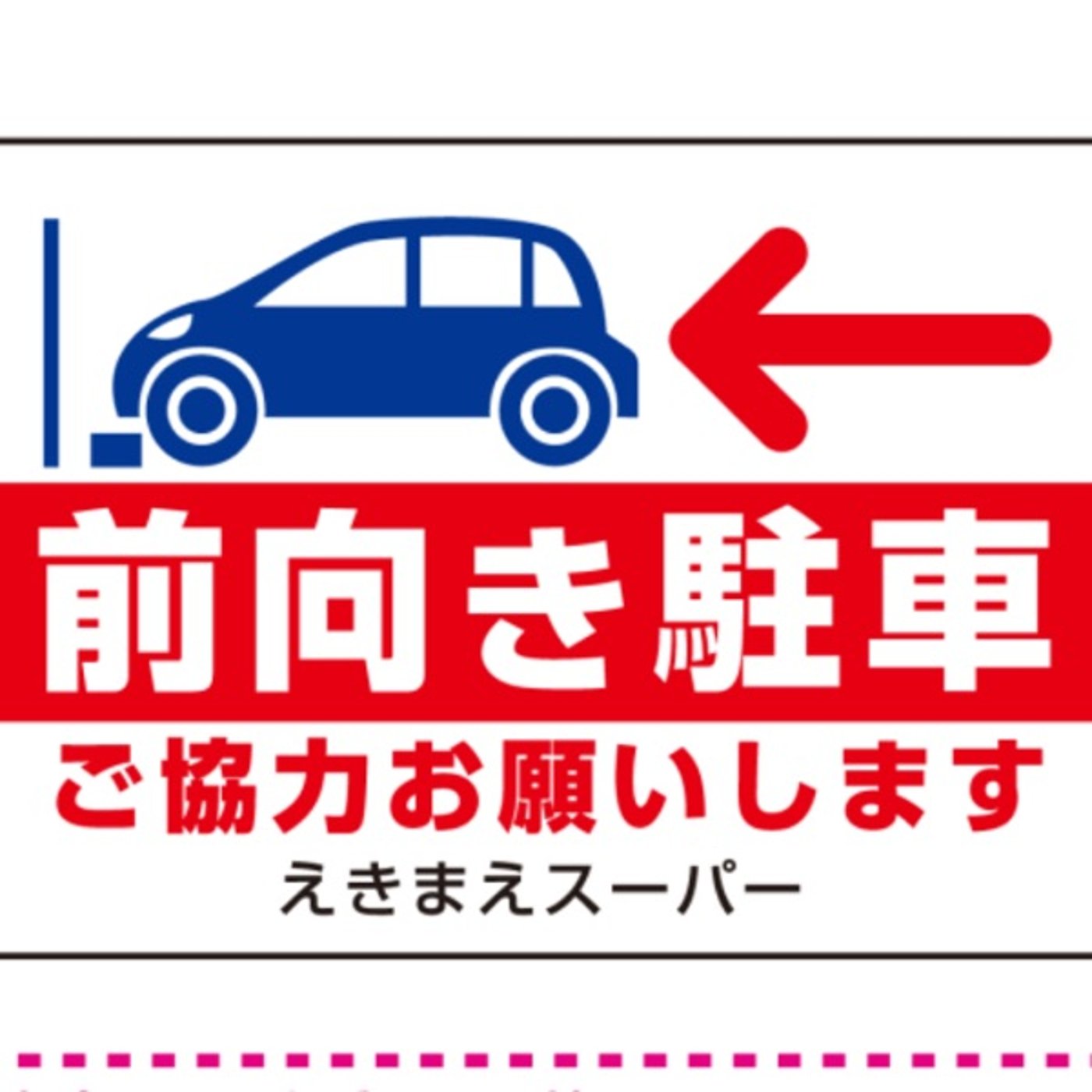 コンビニはなぜ前向き駐車？ episode artwork