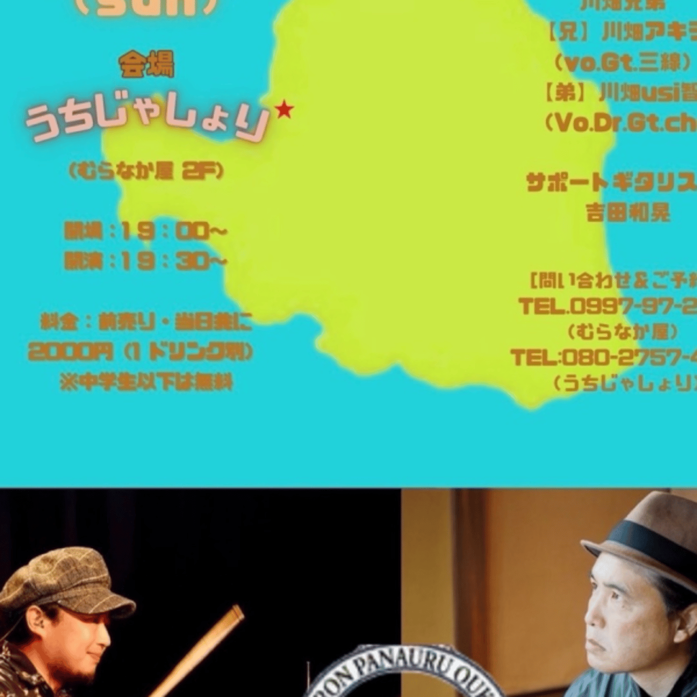 3/23与論島うちじゃしょりライブ直前インタビュー episode artwork