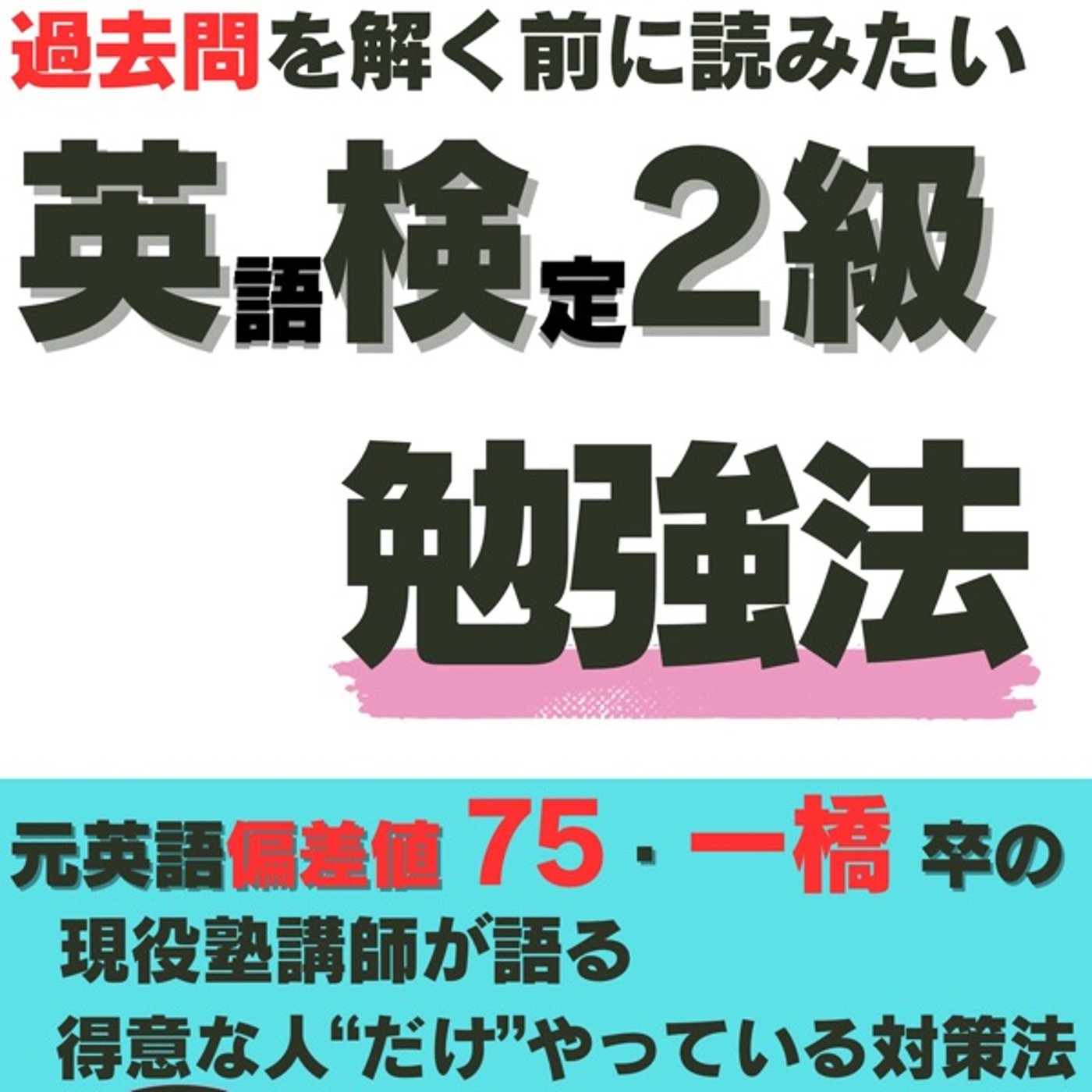 【英語が得意科目だったことで得られた恩恵】今、英語が受験にも就活にも便利な件 episode artwork