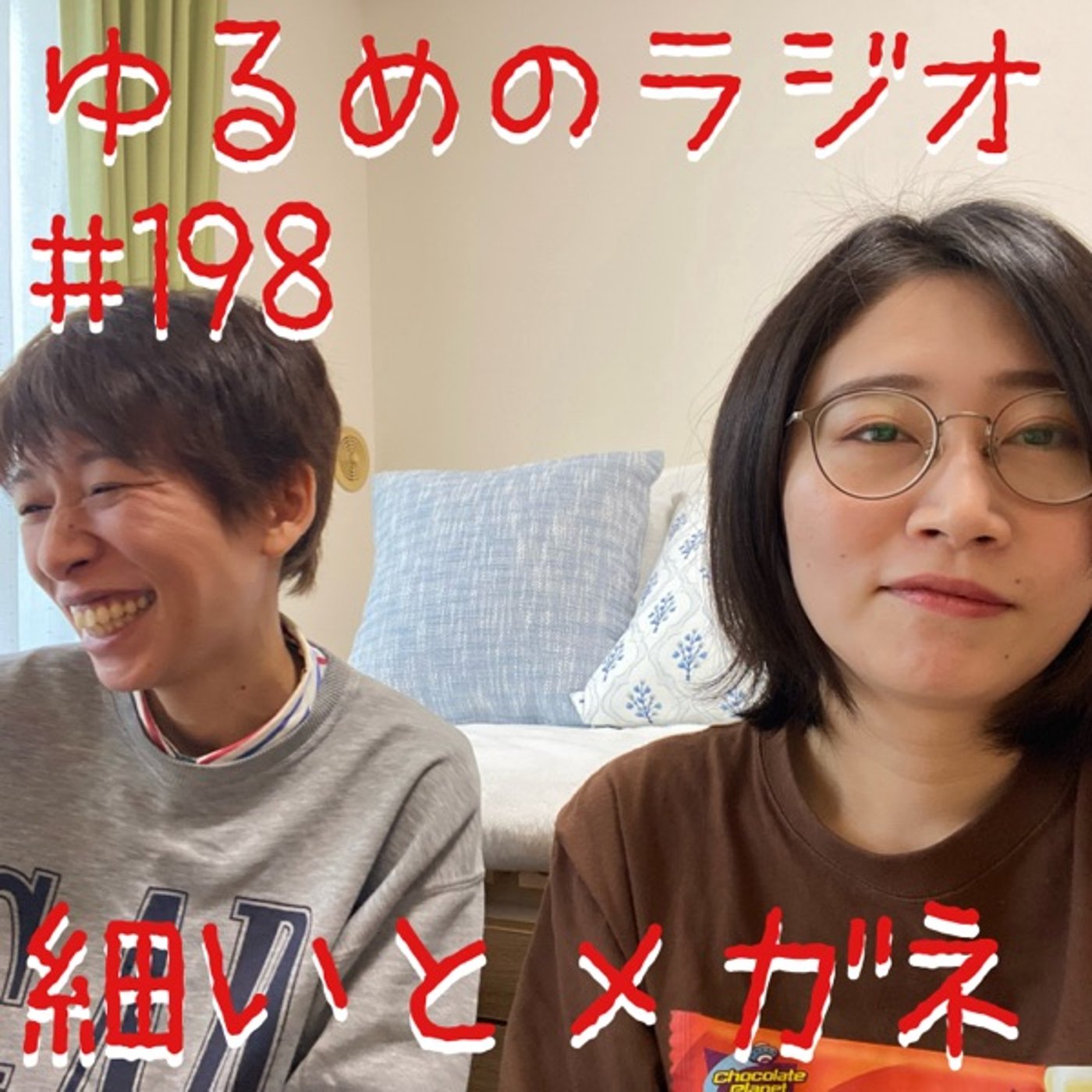 #198 200回まであと2回でご報告 episode artwork