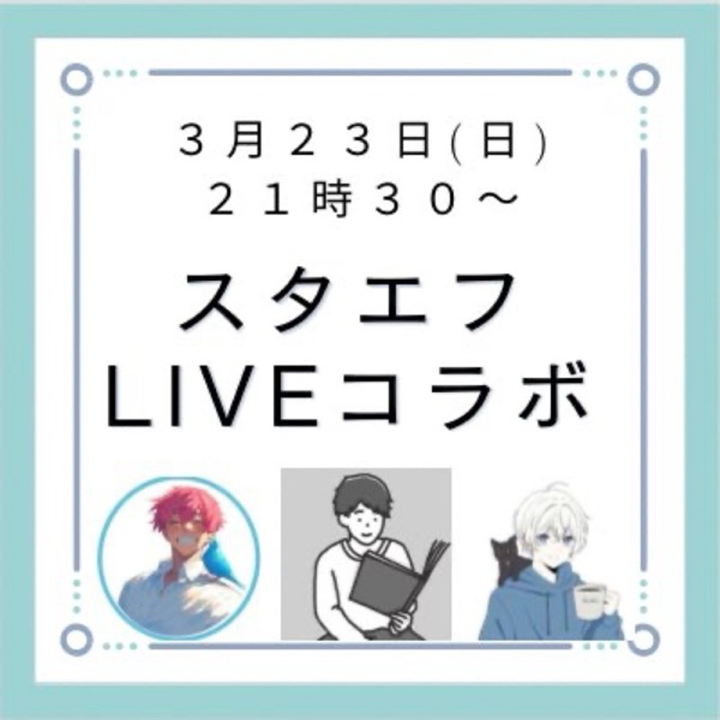 ハイサイ！鳥本の月刊Kindle放送局　黒珈さんコラボ会