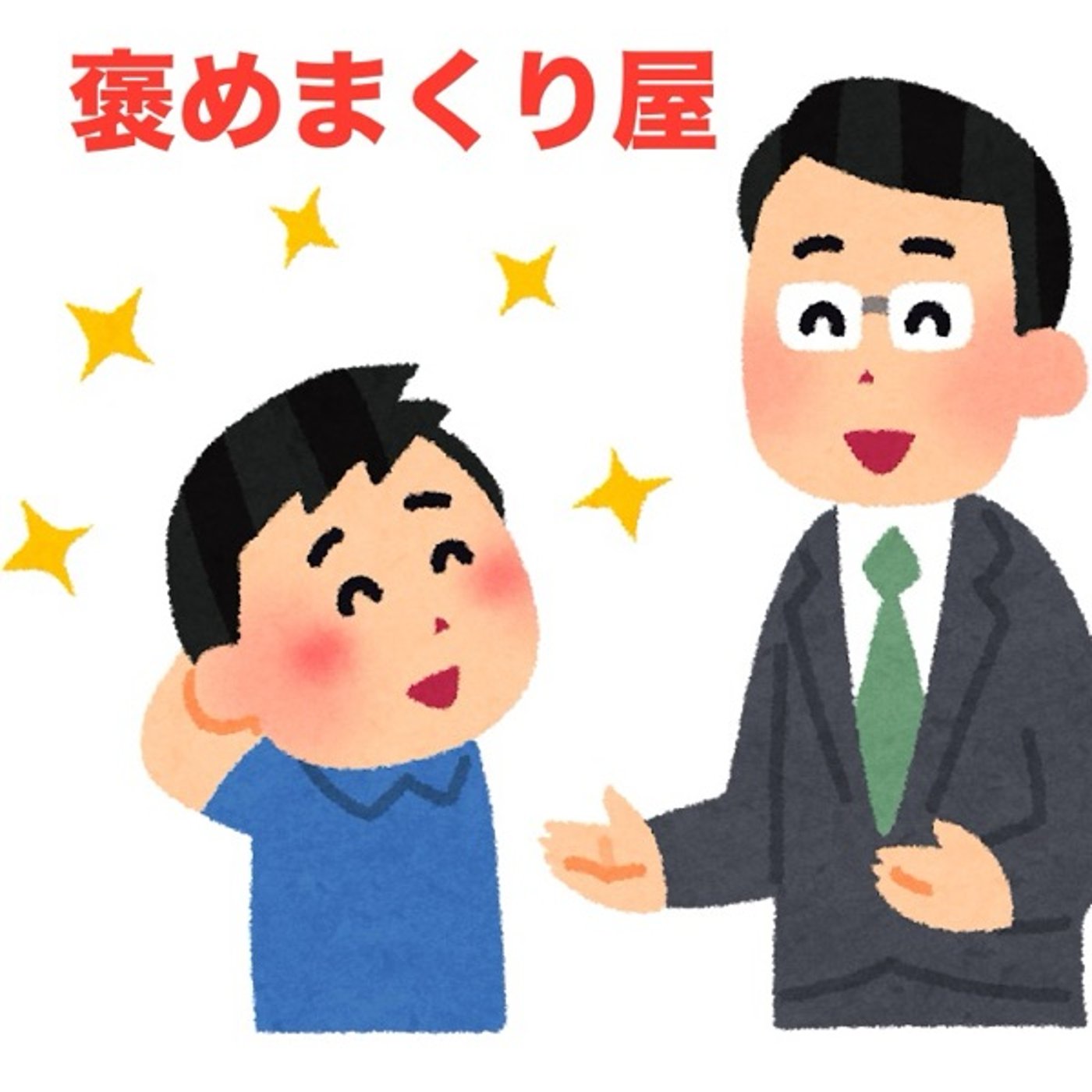 褒めまくり屋、初稼働❗️ ファイト新生活❗️ episode artwork