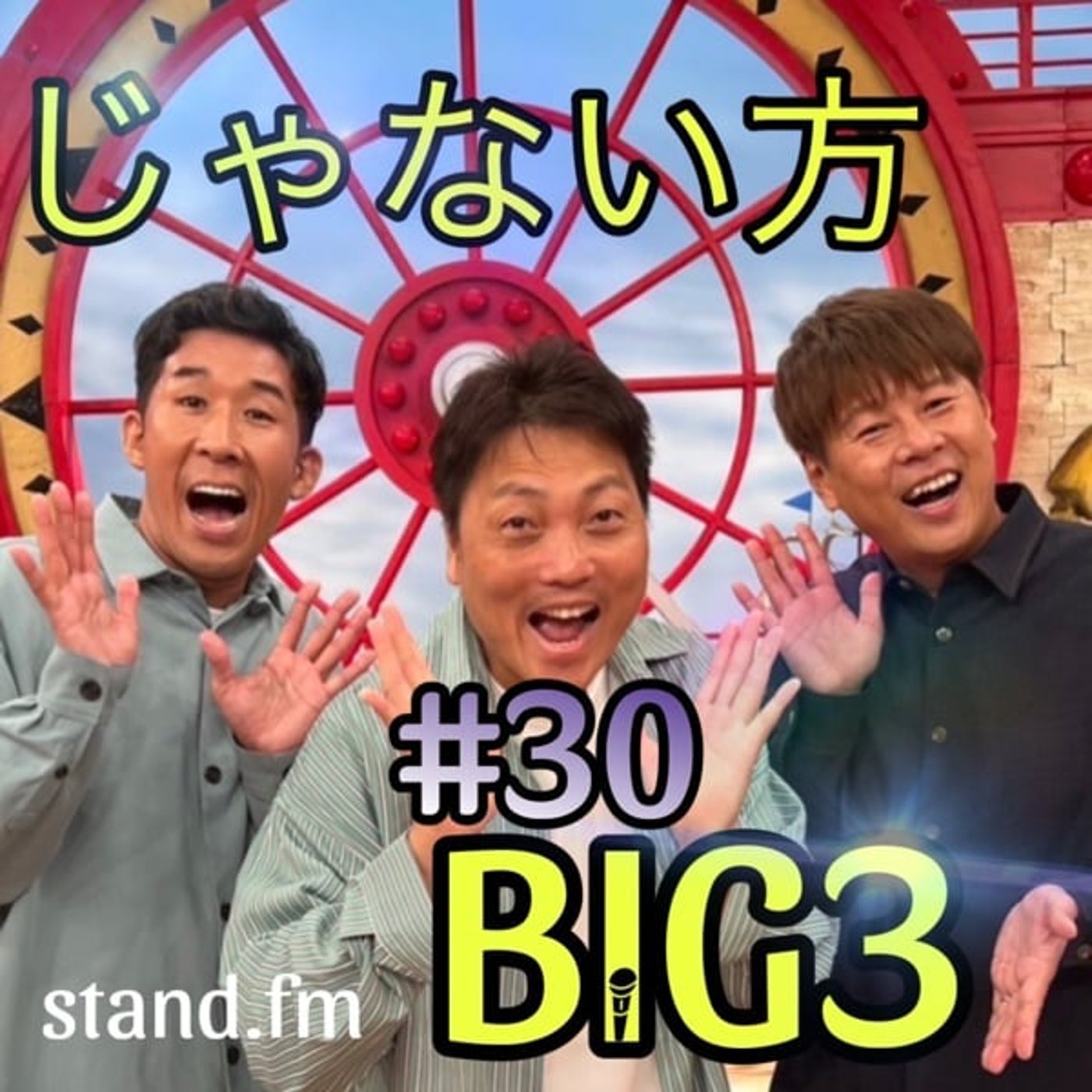 #30 【思い出話】それぞれのメッセンジャーさんとの出会い episode artwork