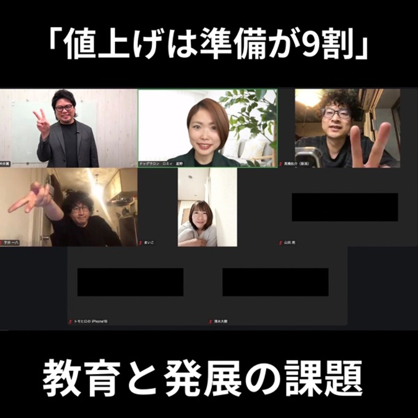 3/26「値上げ実践編」オンラインセミナー登壇での気付き episode artwork