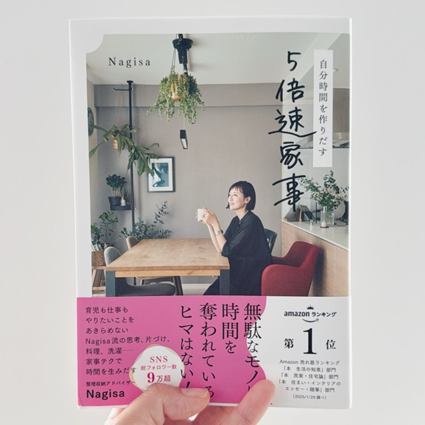 無駄なモノに時間を奪われているヒマはない！5倍速家事 episode artwork