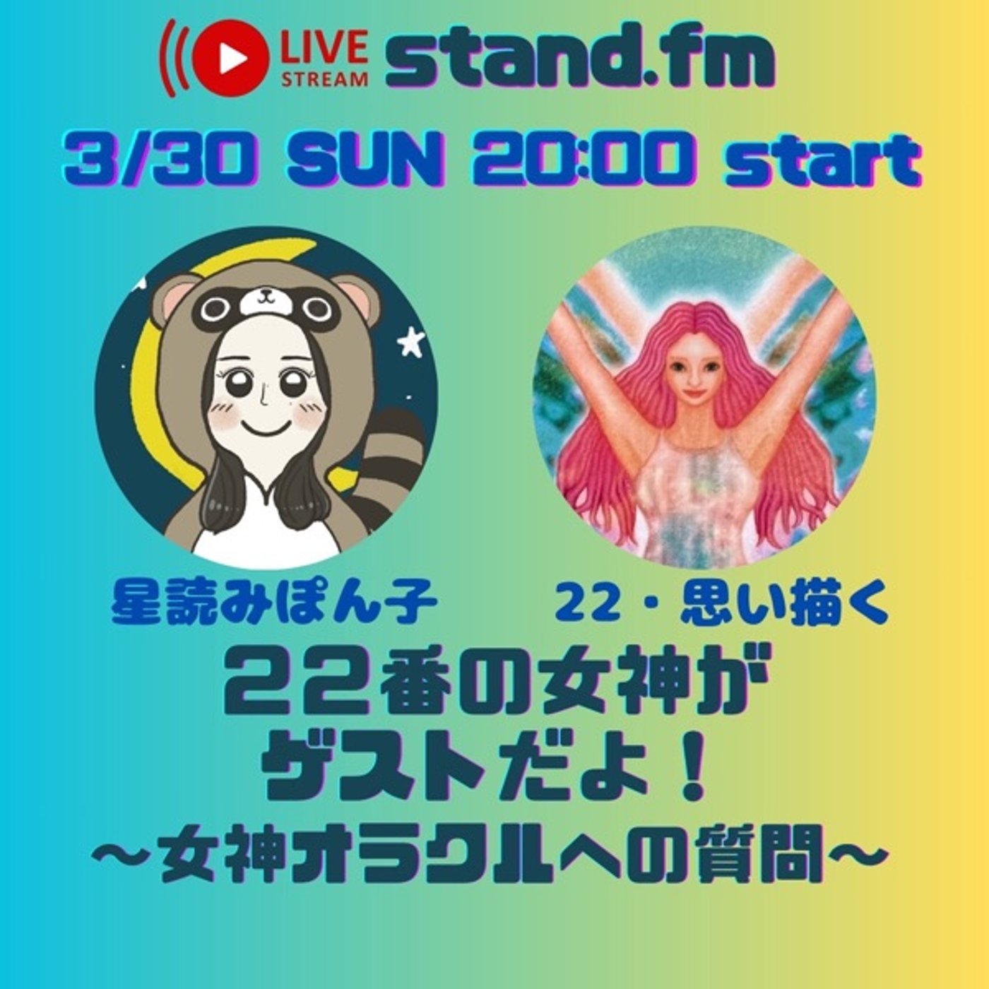 22番の女神ゆうこちゃんとのコラボライブ〜女神のオラクルカードの全て⁉️ episode artwork