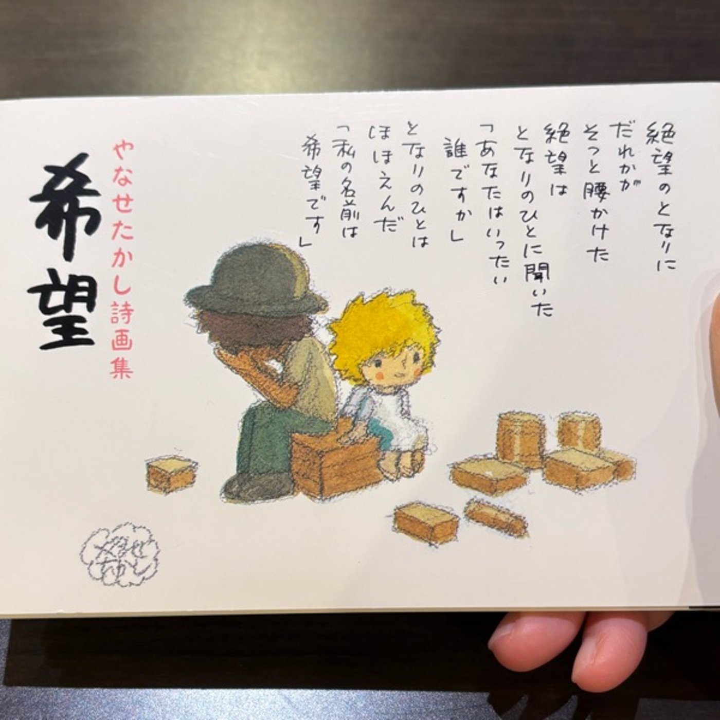 やなせたかし先生が朝ドラに？！私がドン底の時に支えてくれた言葉 episode artwork