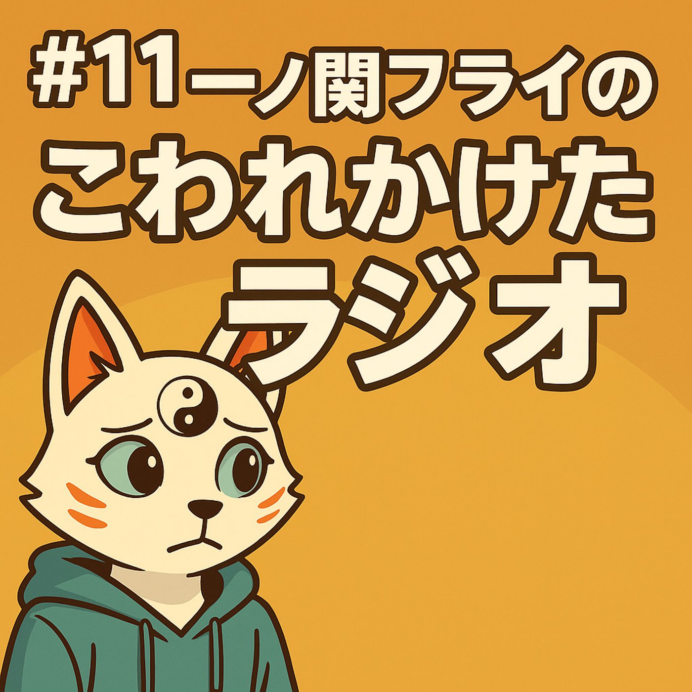 言ったらBAN？4月1日から始まる“言論統制”のリアル episode artwork