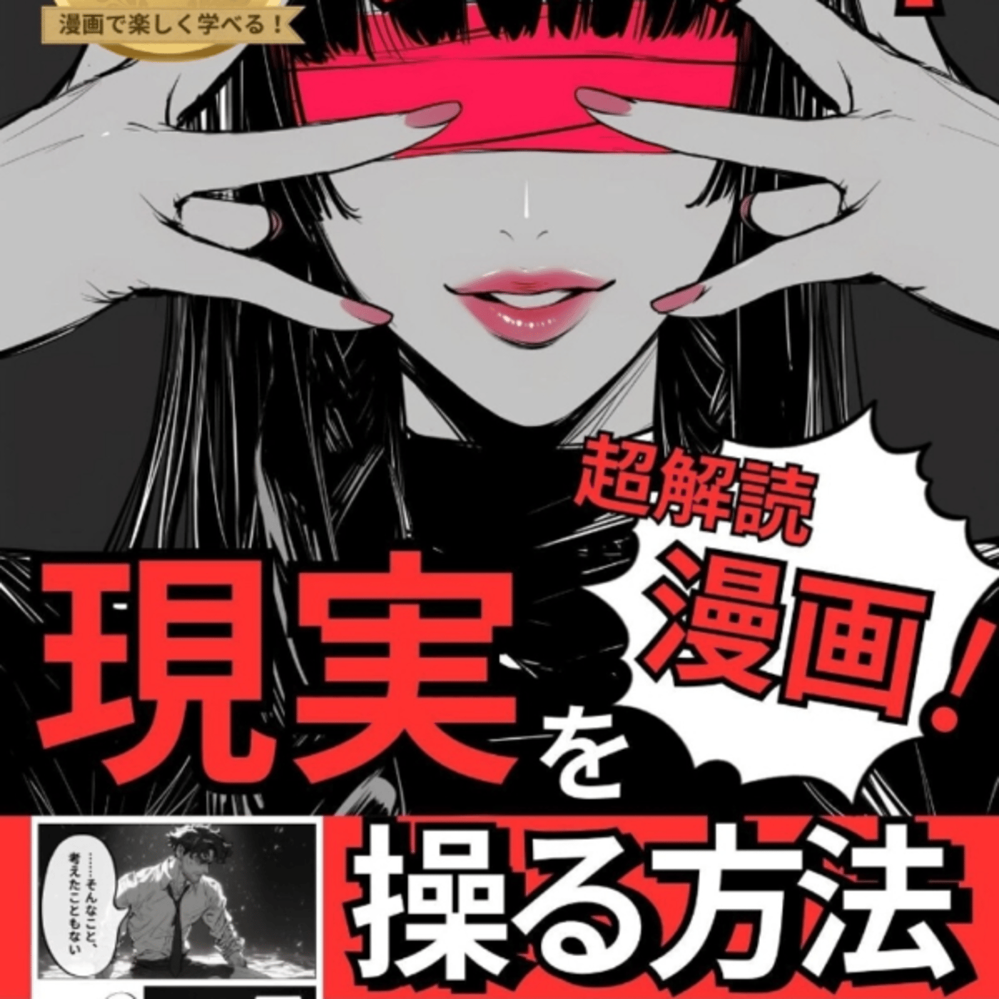タフティ現実を操る方法、がAI漫画家凄い出来オススメです