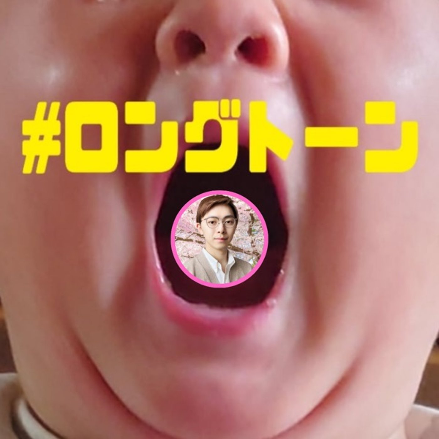 ロングトーン祭り ことにゃむ編.11 episode artwork