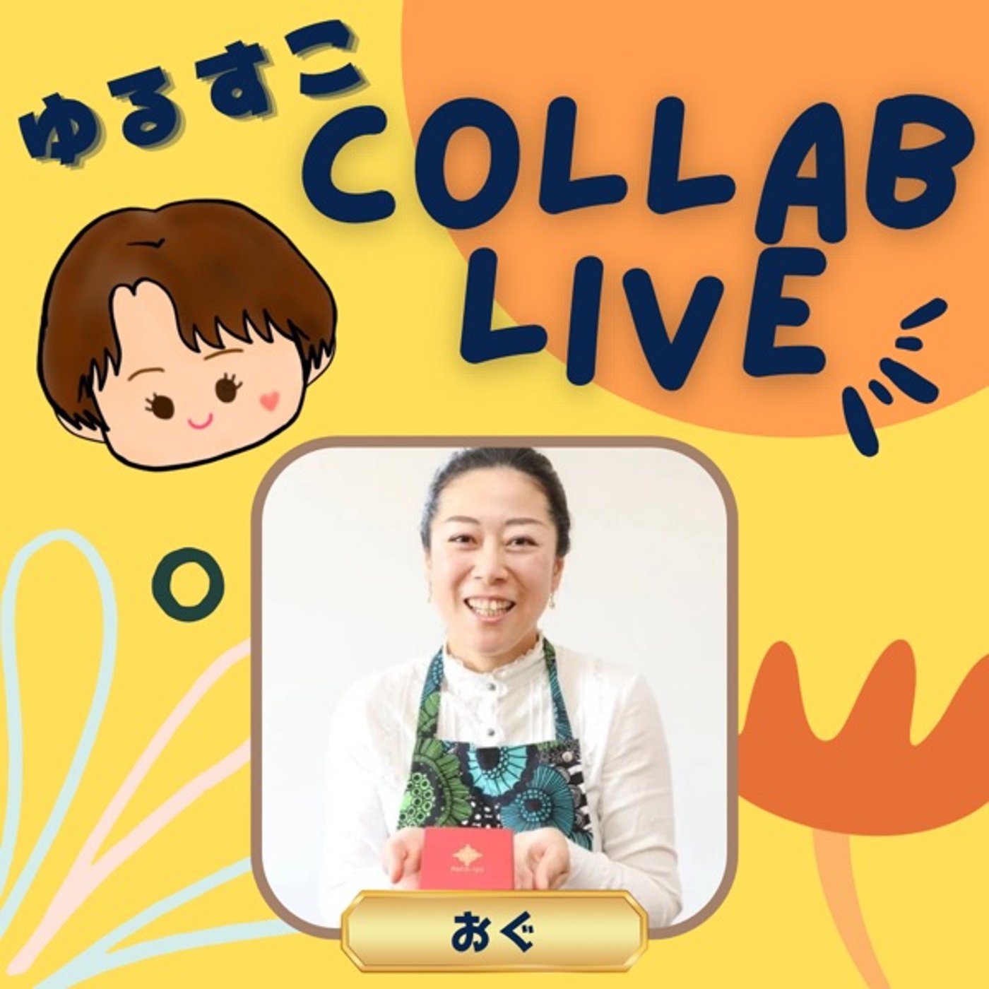 【コラボ】花粉症と食事の関係 ゲスト:おぐさん episode artwork