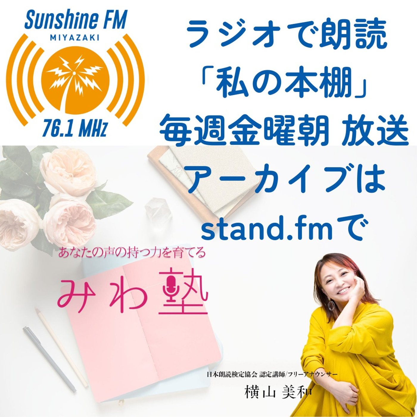 私の本棚 2025年2月28日「注文の多い料理店2」朗読 須山里華さん episode artwork