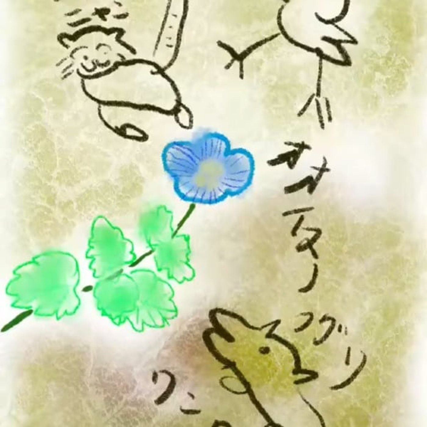 55🌱春の雑草界から愛をこめて：ルリカラクサの真実はキンタマ！？ episode artwork