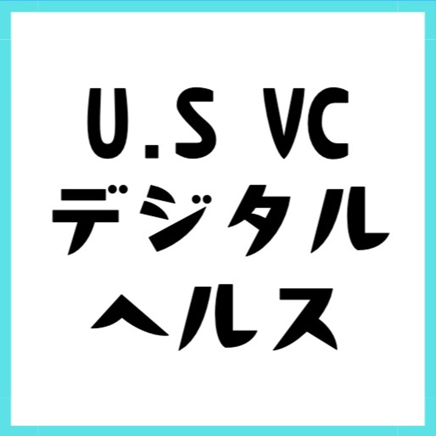 げつあさデジタルヘルス