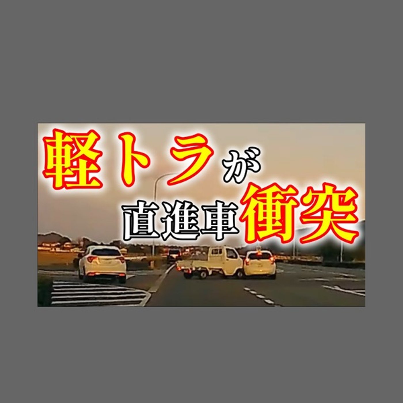 目の前で事故❗️その時の心境 episode artwork