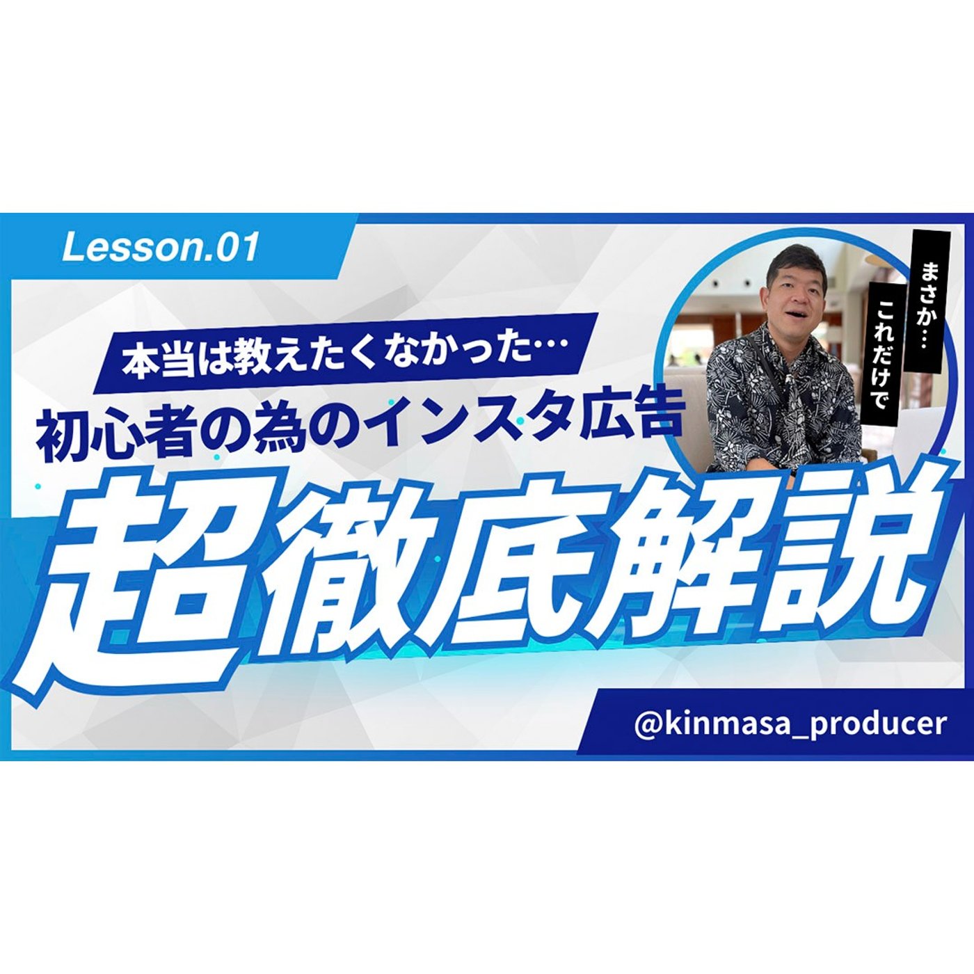 【期間限定・有料級】広告だけで事業の9割の売上を作る私が教える！インスタ広告講座 episode artwork