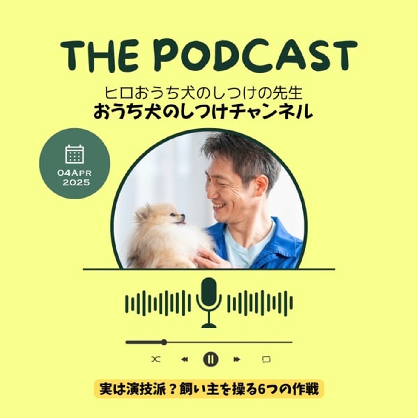 実は演技派？飼い主を操る6つの作戦